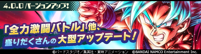 「ドラゴンボール レジェンズ」が新バトルコンテンツ実装の大型アップデート! UL「超サイヤ人ゴッドSS界王拳 孫悟空」新登場のガシャも開催!!